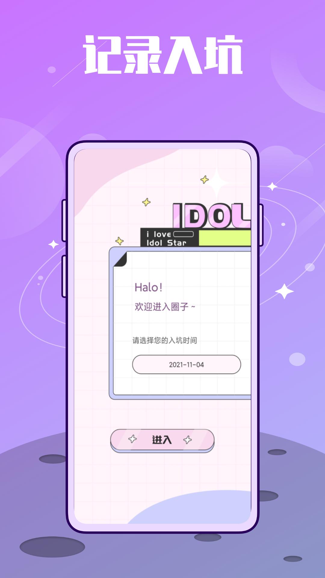 韩idol  v1.0.0
