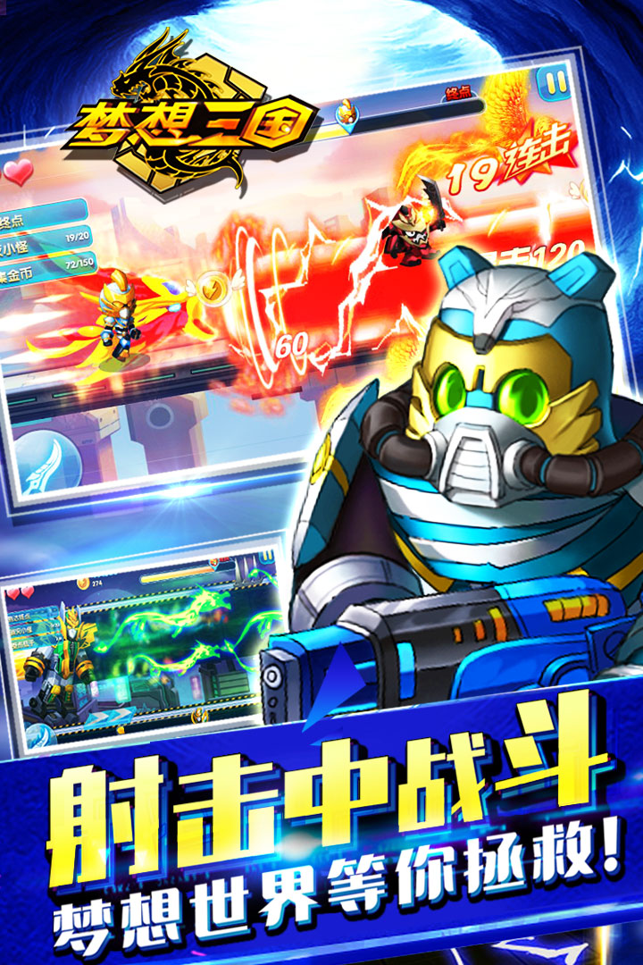 梦想三国 版本:4.3