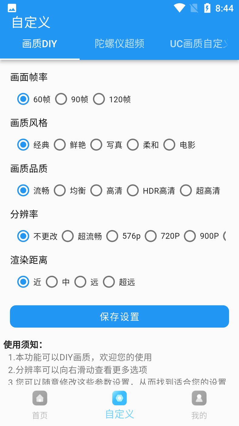画质超人  v2.0.3