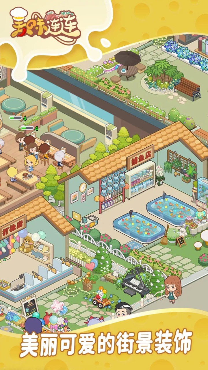 美味连连手机版 v1.0.1