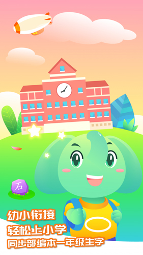 智象极速识字 v1.0.0