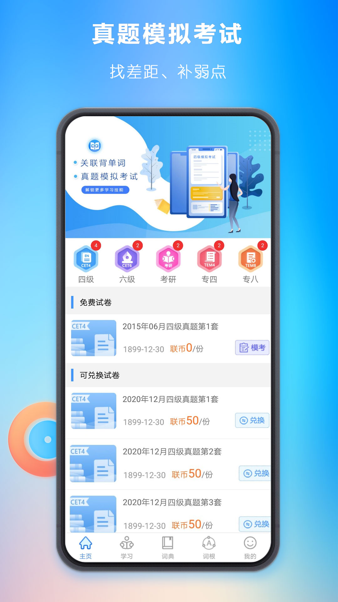 关联背单词APP官方下载  v3.0.1