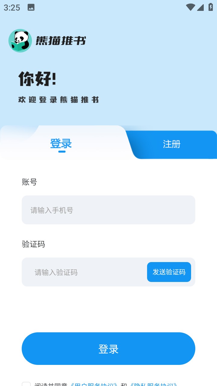 熊猫推文  v2.2