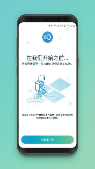 惠普闪传最新版 v5.2.4