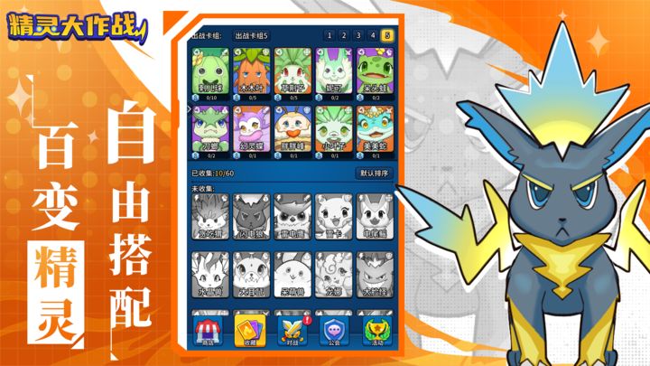 精灵大作战 v1.1.0