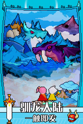 驯龙师的契约2 v1.00