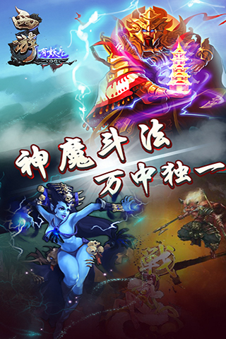 西游有妖气 v3.2.5