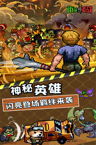 街头激战最新版 v2.0