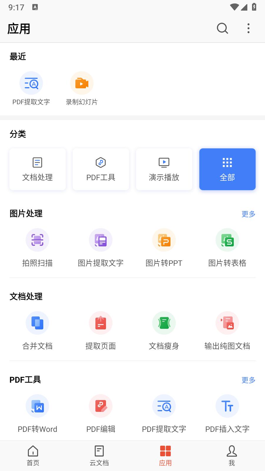 WPS Office蓝色版  v13.17.0