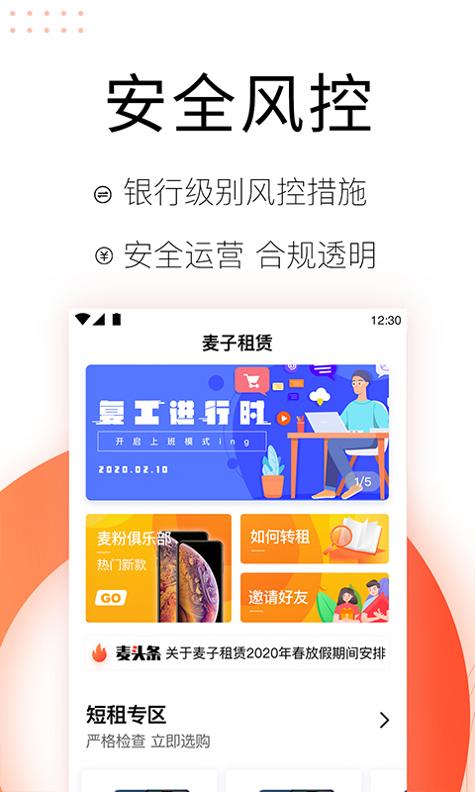 麦子租赁 v3.0.5