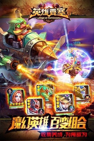 英雄要塞 v1.0.2