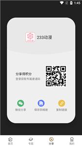 233动漫安卓版  v2.8.7