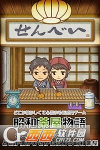 昭和茶屋物語 v1.0.1
