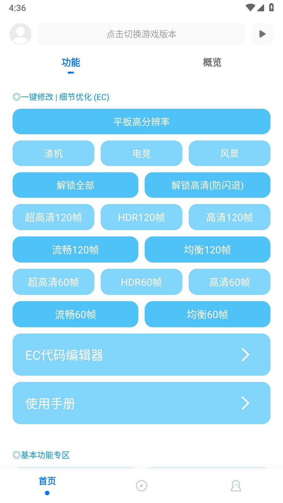 殇痕画质助手  v8.0.1