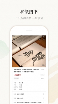 孔夫子旧书网ios版 v3.1.5