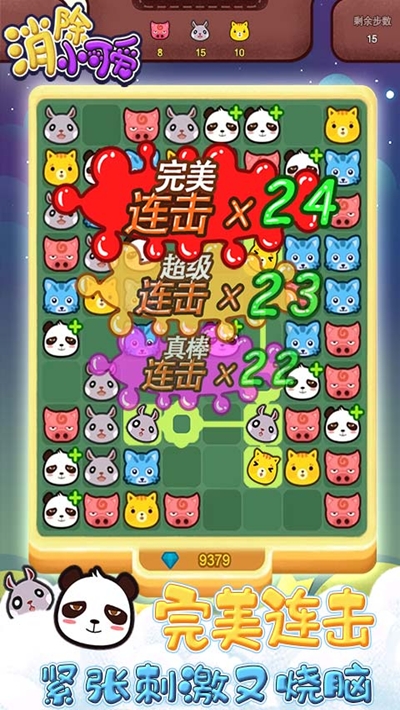消除小可爱 v1.0.0 安卓版