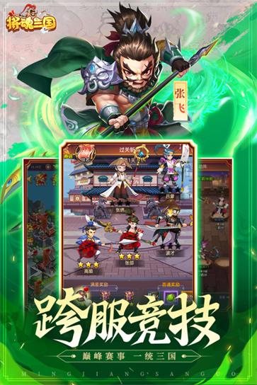 将魂三国  v2.0.1