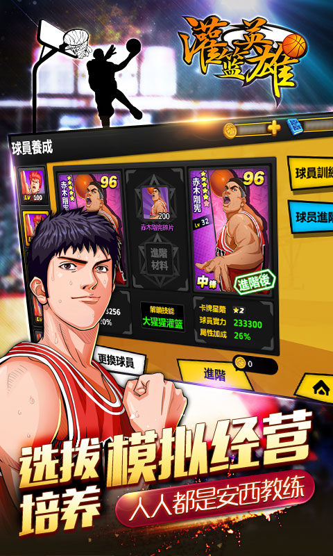 灌篮英雄BT  果盘版 v3.1.5