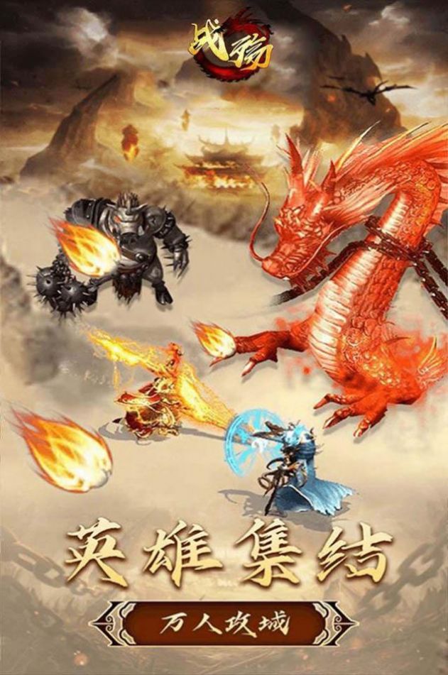 战殇盛世传奇霸业手游官方版  v3.0.2