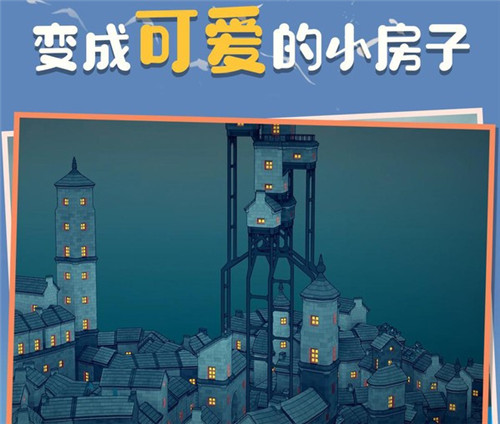 城镇叠叠乐正版