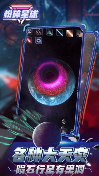 粉碎星球模拟器 v1.0