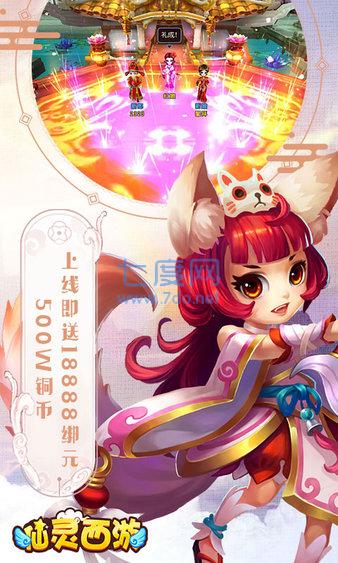仙灵西游华为版 v1.0.1