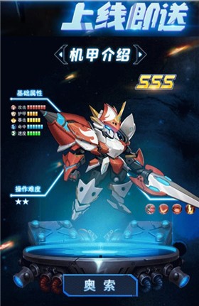 机甲大乱斗  v1.003