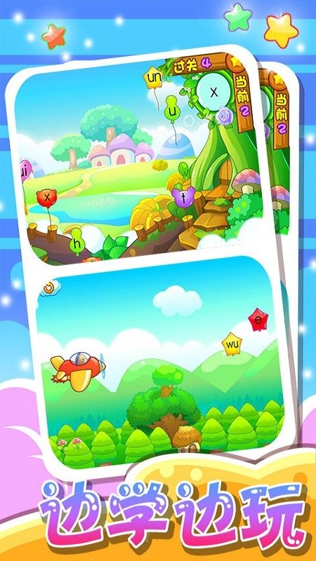 儿童游戏学拼音 v2.21