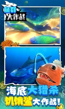 鱼群大作战  v1.0.1