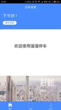 溜溜停车 v3.1.5