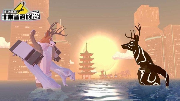 非常普通的鹿 v1.0.0