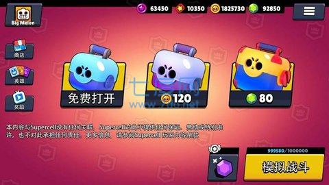 荒野乱斗开箱模拟器破解版最新版 v4.0