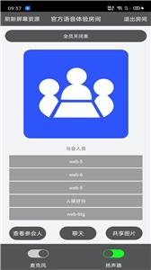 Room会议官方版  v2.2.1