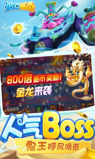 波克捕鱼千炮版