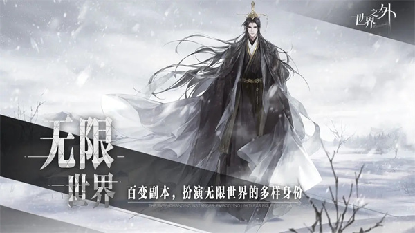 世界之外网易游戏