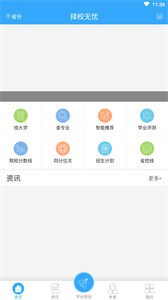 择校无忧志愿填报 需要支持安卓系统5.2以上