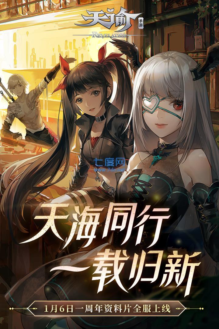 天谕手游官网版 v0.116.0