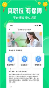 赶集直招求职  v 10.19.10