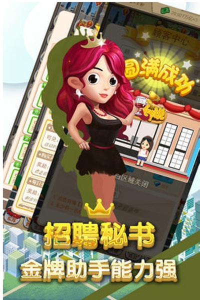 商业传说最新版