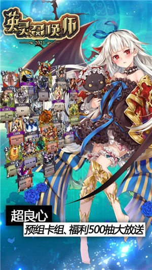 英灵召唤师正式版 v1.10.3