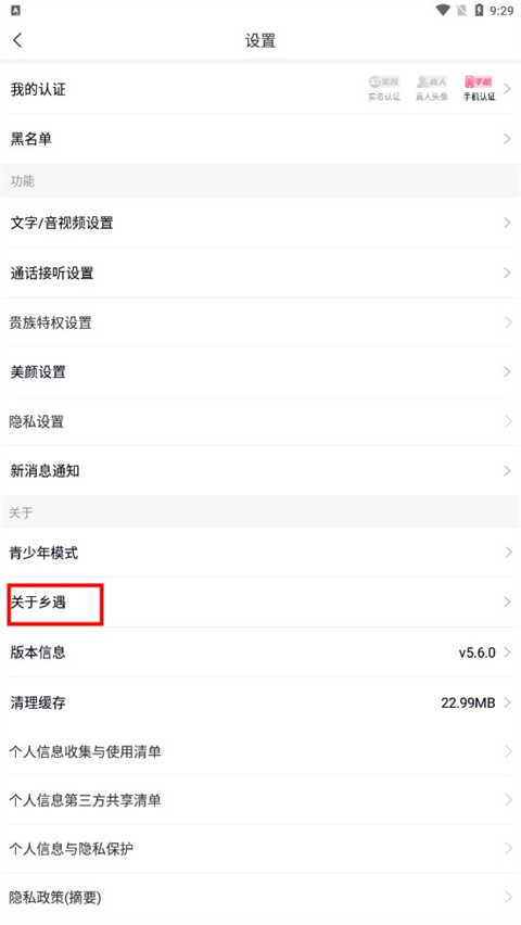 乡遇同城交友