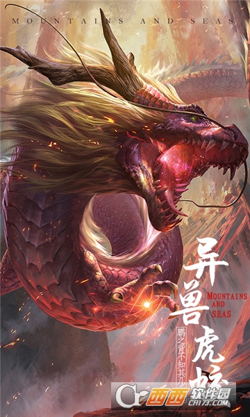 山海异兽录飞升版 v1.0.8