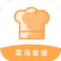 新手食谱学做菜APP官方版 