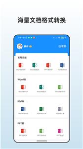 PDF全格式编辑器  v1.0