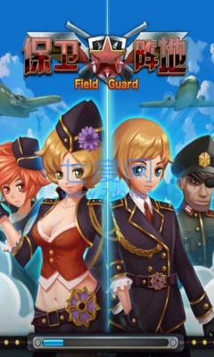 保卫阵地红包版