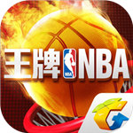 王牌NBA官方版
