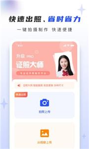 证照大师  v1.3.5