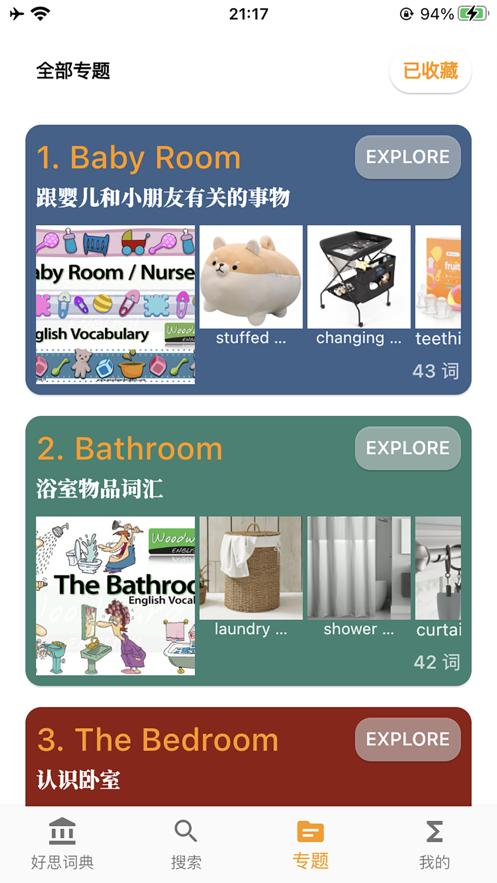 好思词典  V 1.0.2