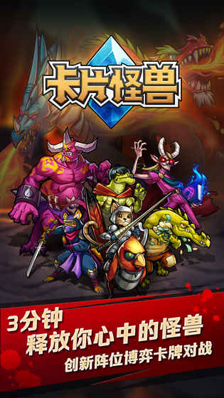 卡牌怪兽 v3.2.5