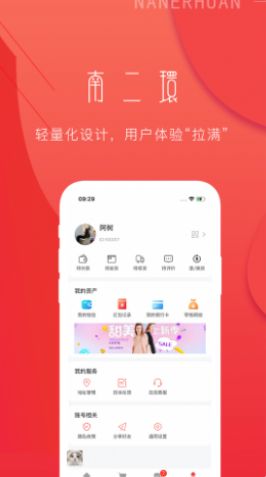 南二环手机版app 截图2